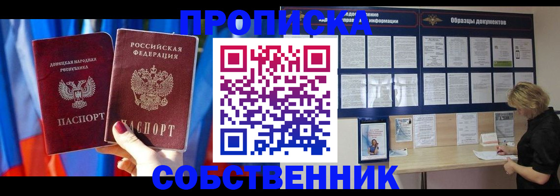 прописка в квартире в Павловске