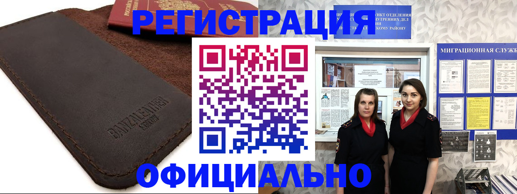 прописка иностранных граждан в Павловске