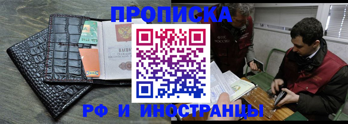 прописка паспорт в Павловске
