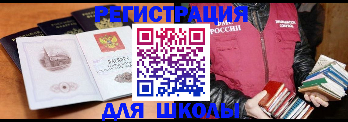 временная регистрация купить в Павловске